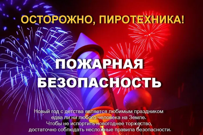Пиротехника. 1