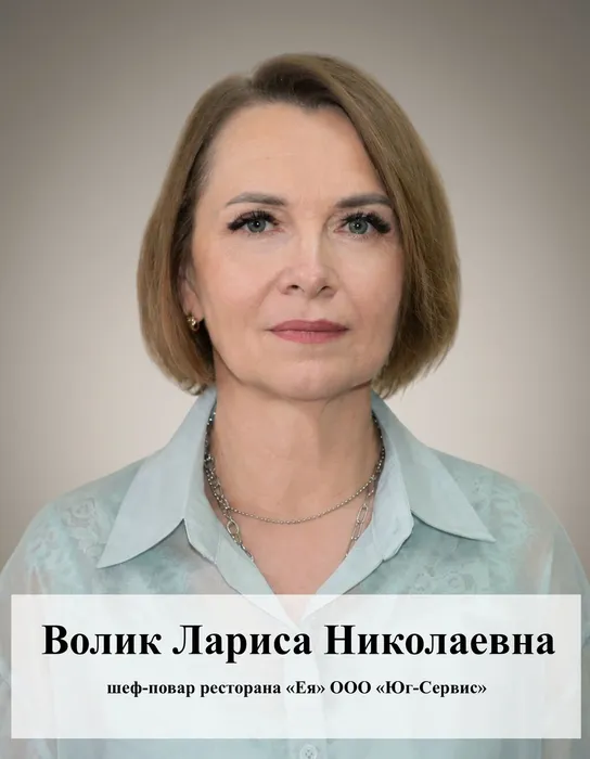 Волик Лариса Николаевна
