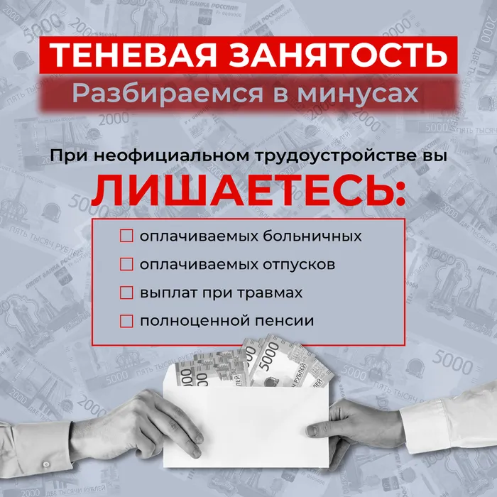 картинка теневая занятость