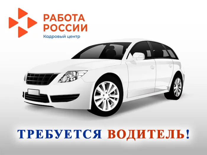 водитель