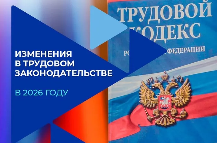 изменения в ТК