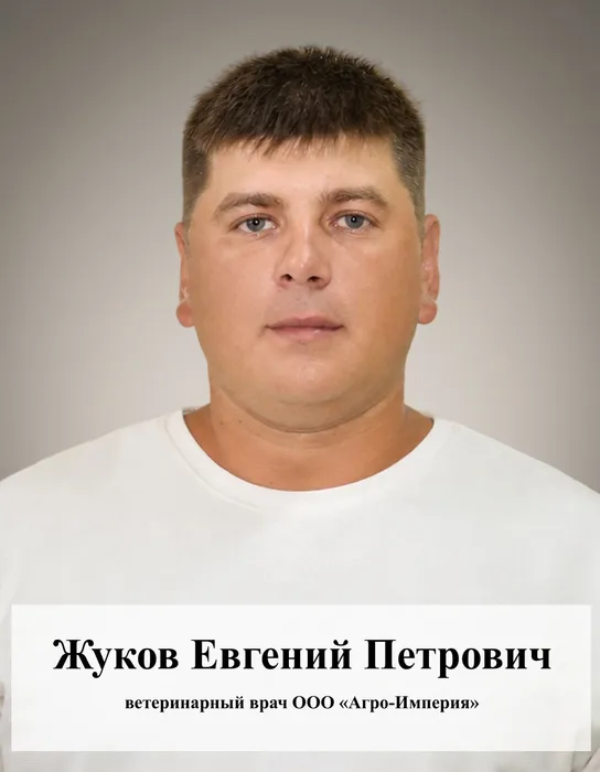 Жуков Евгений Петрович