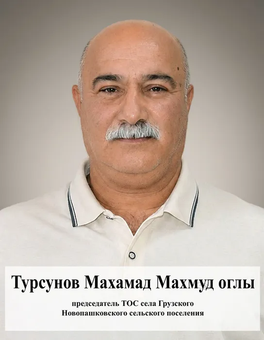 Турсунов Махамад Махмуд оглы