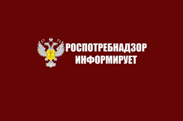 роспотребнадзор