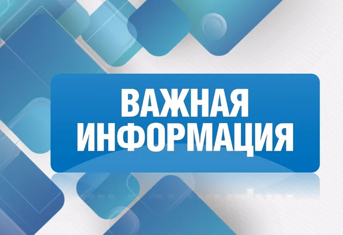 важная информация