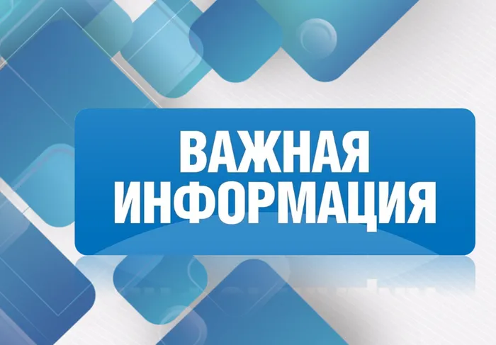 важная информация