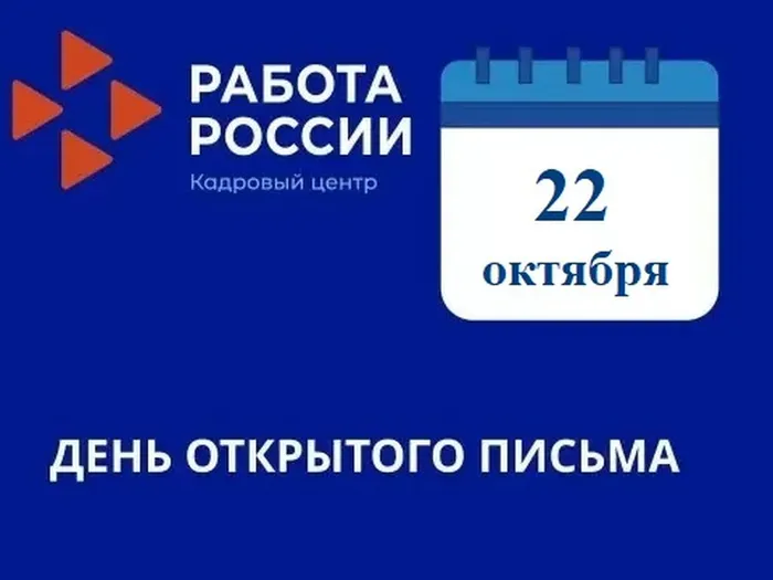 картинка день открытого письма