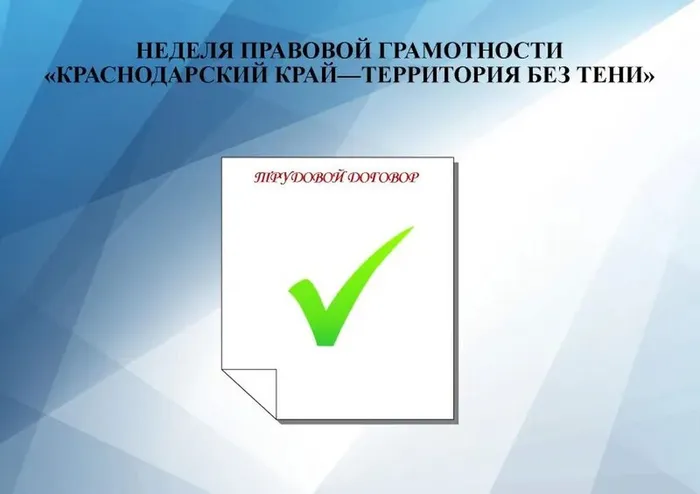 картинка  неделя правовой грамотности