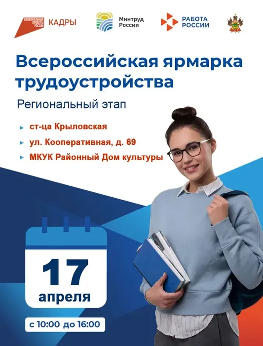 всероссийская ярмарка трудоустройства