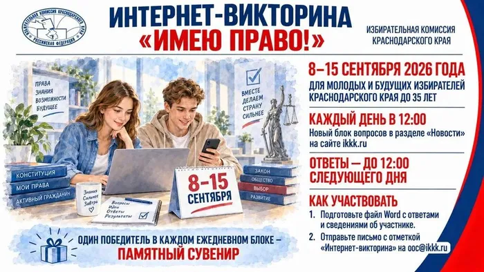 Викторина Имею право