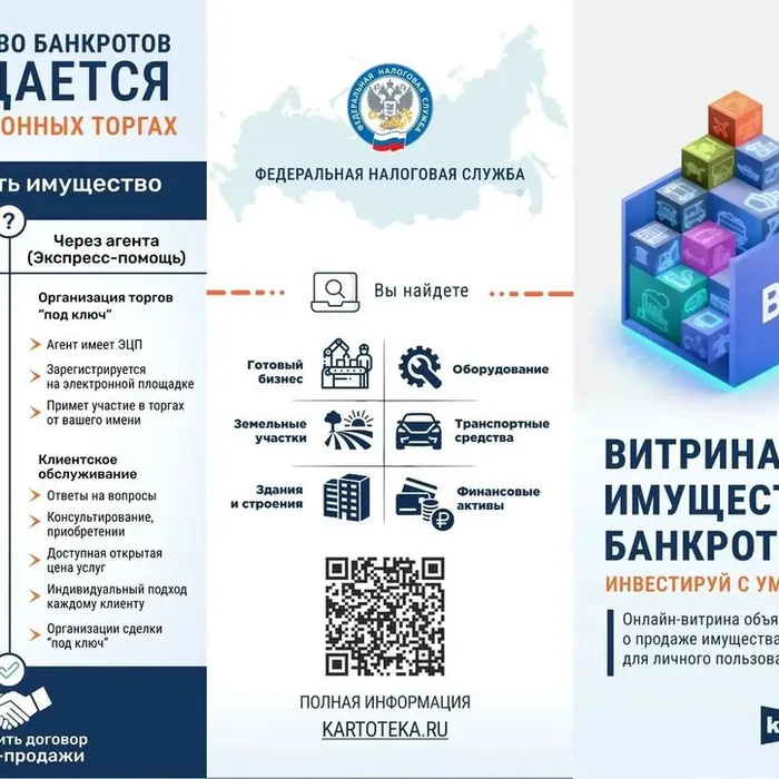 Преимущества сервиса «Витрина имущества банкротов»