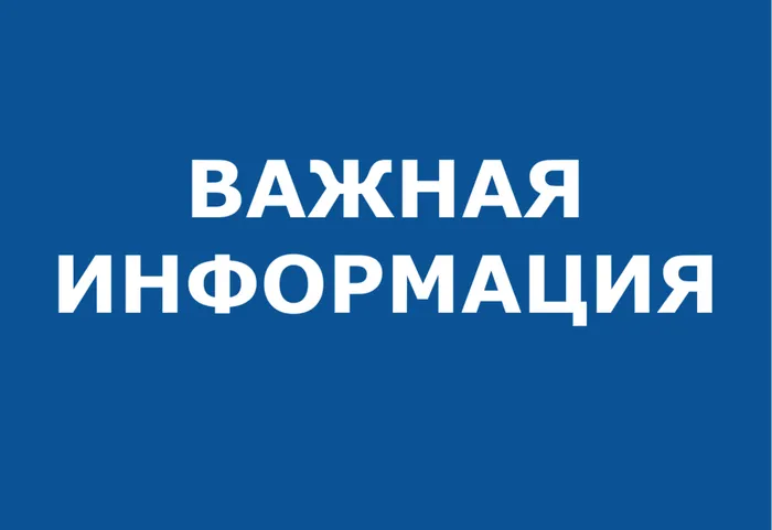 ВАЖНАЯ