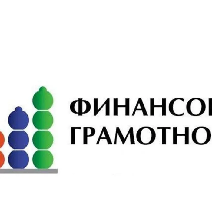Всероссийский онлайн – зачет по финансовой грамотности для населения и предпринимателей