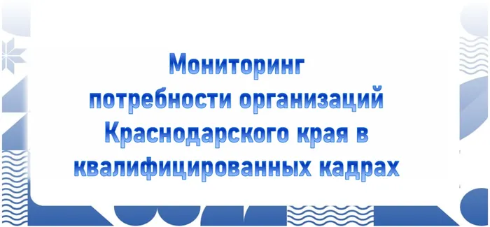 мониторинг