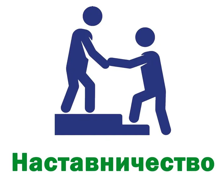 наставничество май