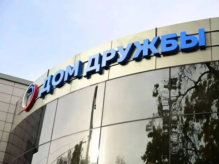 дом дружбы
