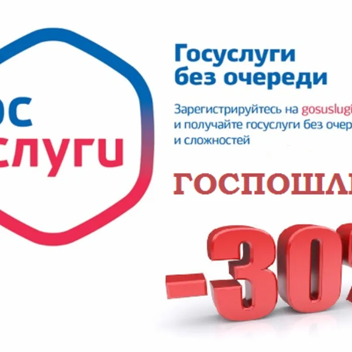 ОМВД России по Крыловскому району информирует граждан о преимуществах государственных услуг по линии миграции и возможности оплачивать пошлины со «скидкой» 30%