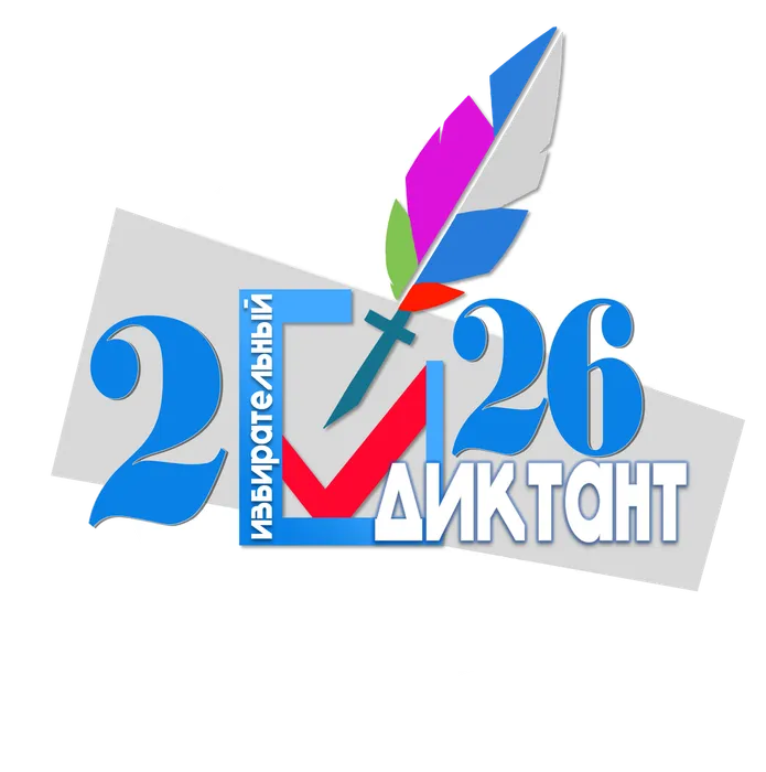 ЛОГО 2026