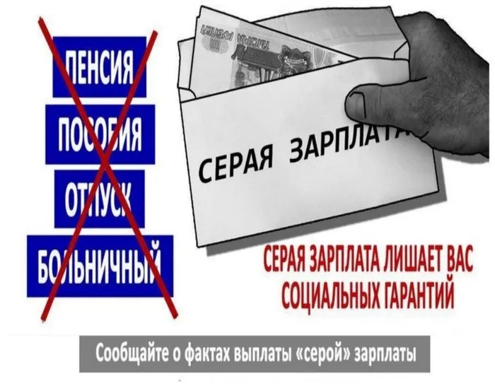 12 Серая зарплата