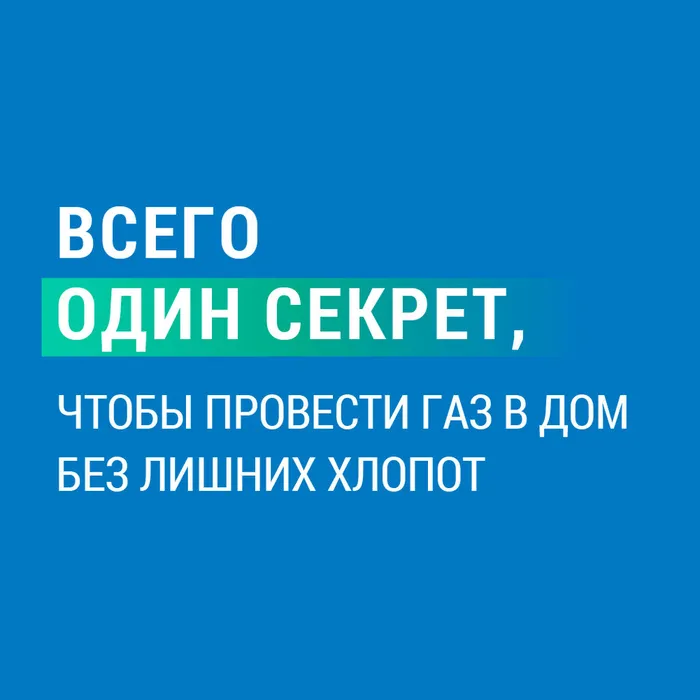 карточки_провести газ.-01