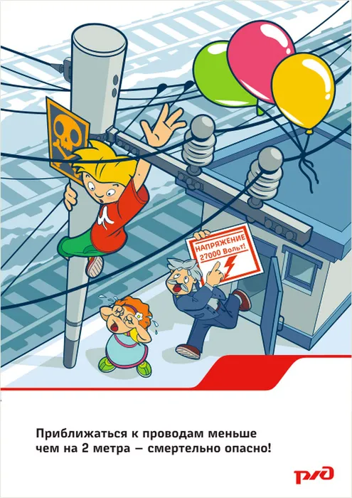 Плакат приблежаться к проводам-смертельно опасно