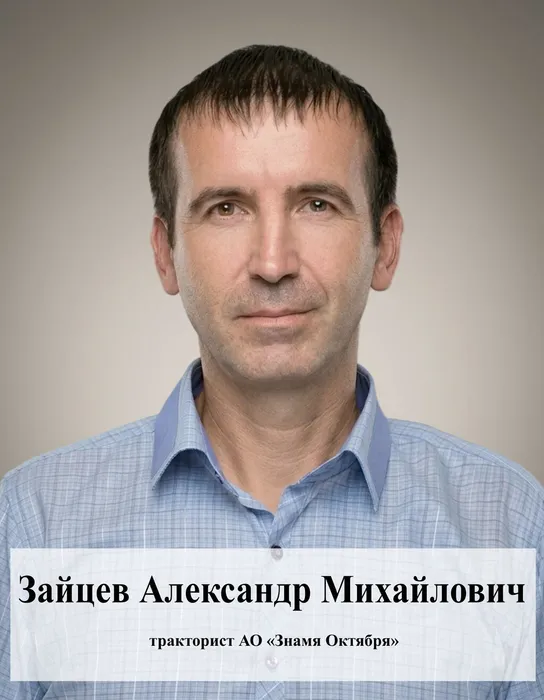 Зайцев Александр Михайлович