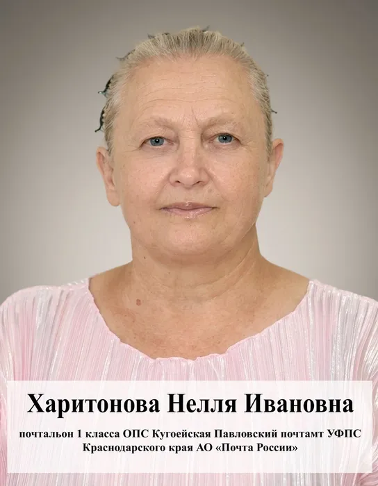 Харитонова Нелля Ивановна