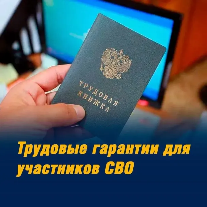 трудовые права СВО